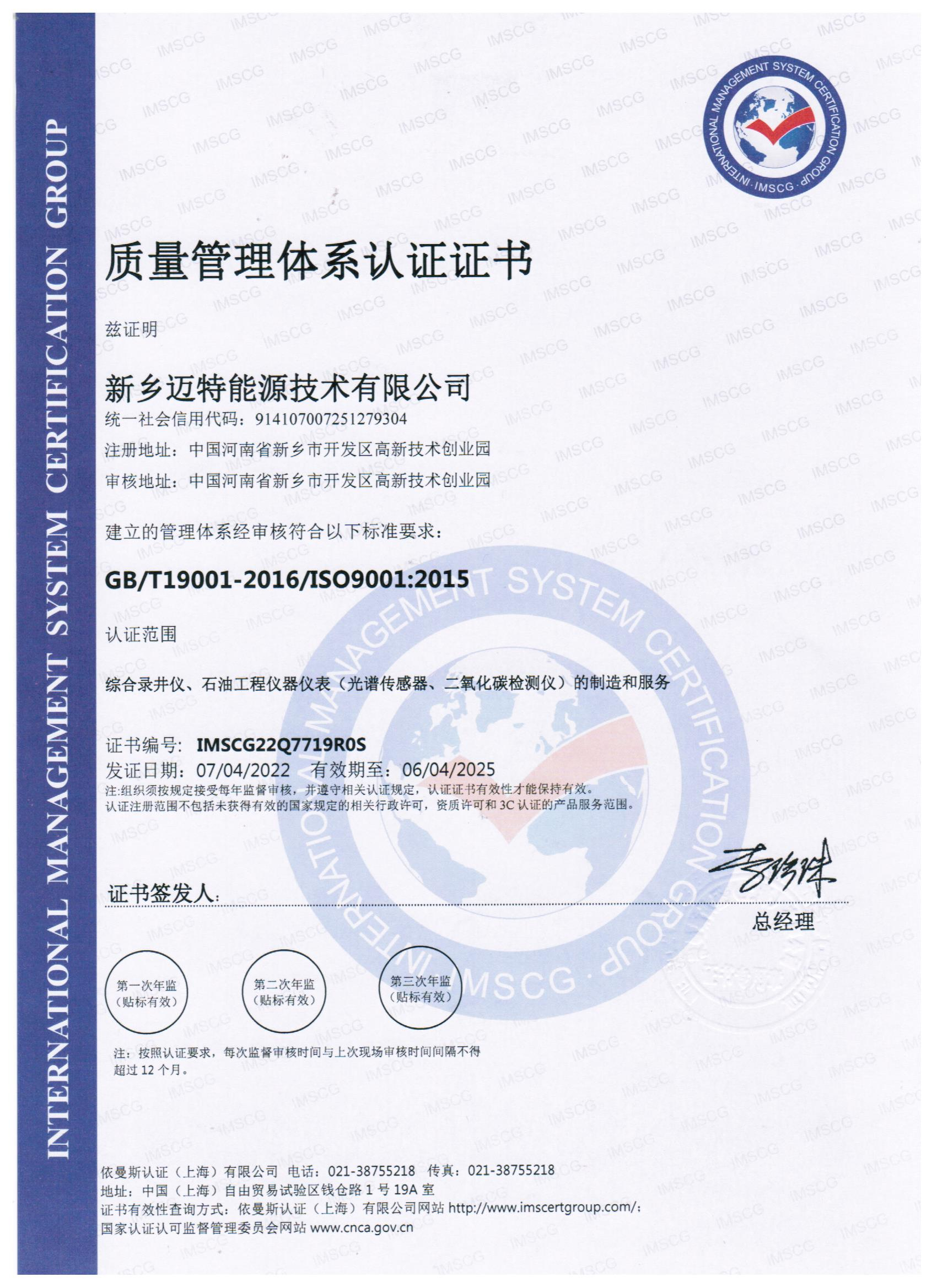 質(zhì)量管理體系認(rèn)證證書(shū)